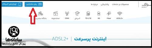 نحوه مشاهده مقدار حجم باقیمانده اینترنت آسیاتک